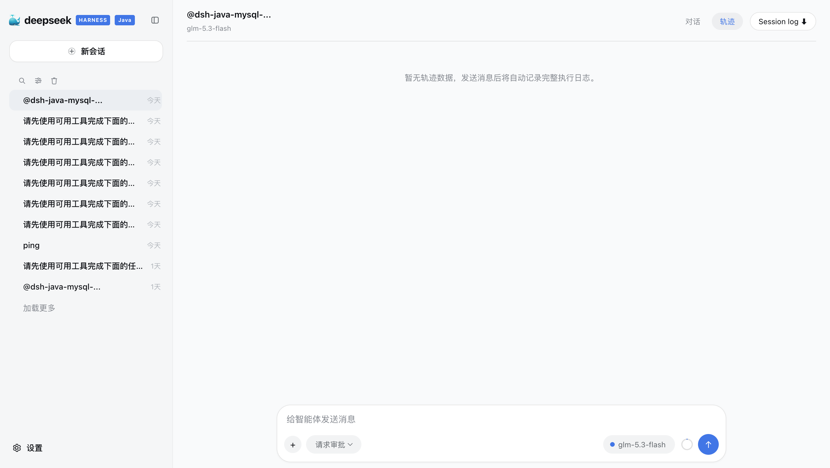 DSH Java 轨迹视图：会话事件回放与审计
